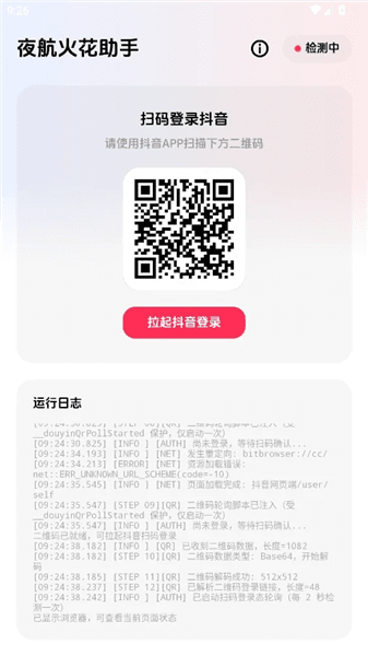 夜航续火花助手使用教程配图1