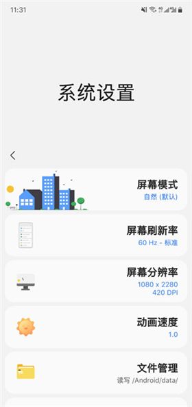 怎么调屏幕刷新率配图2