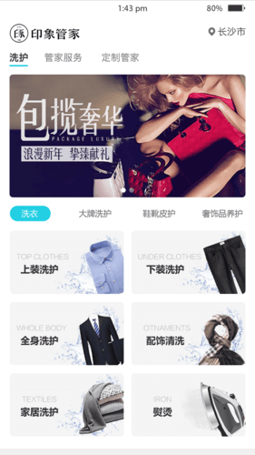 印象管家app截图
