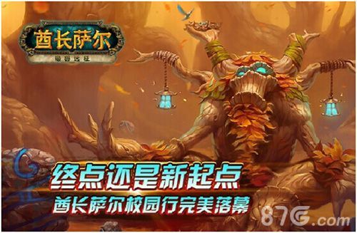 酋长萨尔高校远征活动1