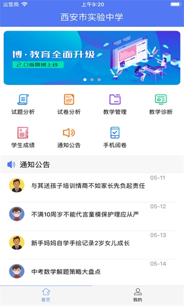 博乐学教师端图片