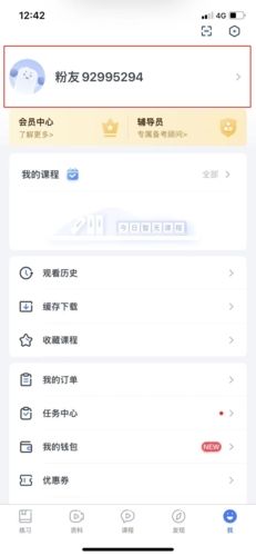 粉笔教育怎么注销1