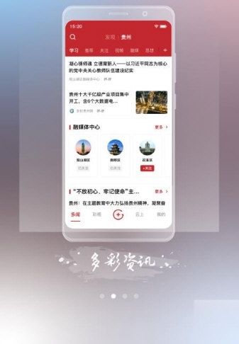 多彩云app宣传图