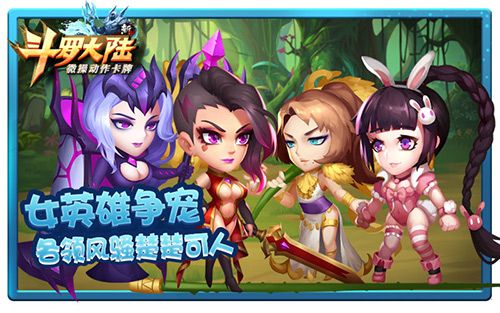 新斗罗大陆3