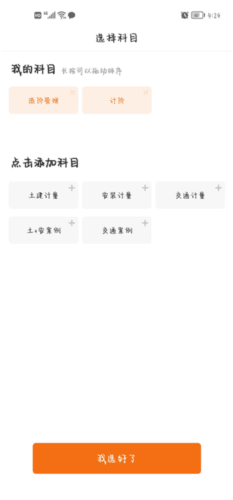 造价工程师准题库app3
