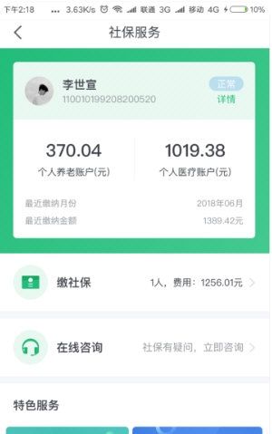 亲亲小保社保管家2