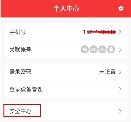 百姓国货怎么注销图片2