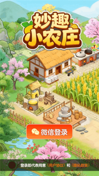 妙趣小农庄红包版宣传图