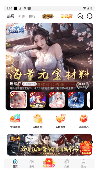 软件特色配图1