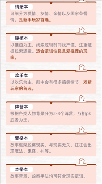 剧本杀教程配图2