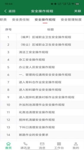 安全云管家app宣传图1