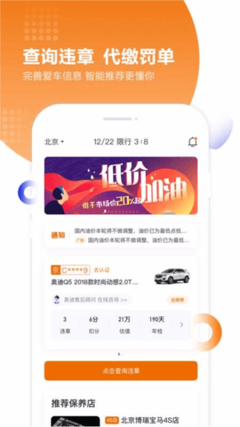 查违章app宣传图