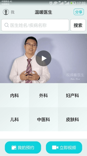 温暖医生app软件特色