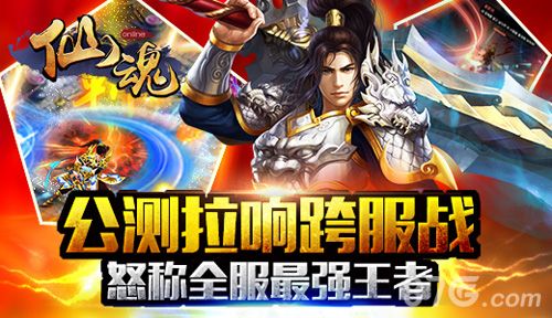 《仙魂》跨服3V3即将开启2