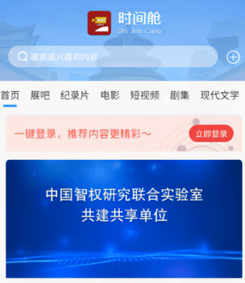 时间舱app宣传图