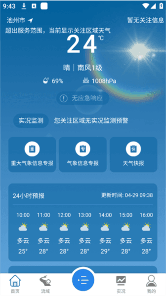 皖美气象平台使用方法 皖美气象6