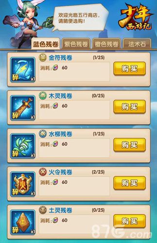《少年西游记》五行商店-测试数据