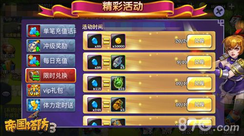 帝国塔防3精彩活动