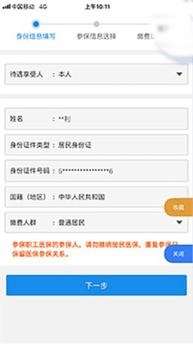 渝康码app11
