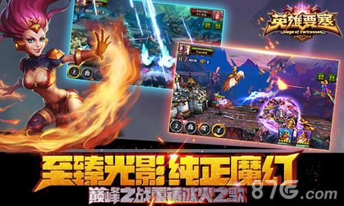 英雄要塞颠覆之战重铸冰与火之歌