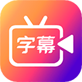 字说视频字幕动画