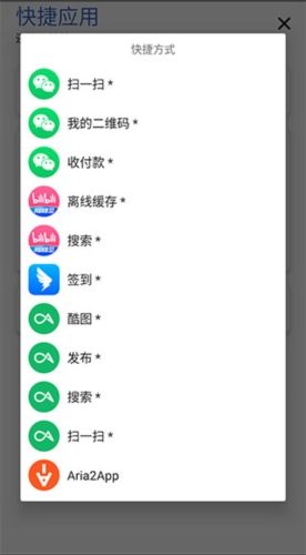 侧滑索引app亮点