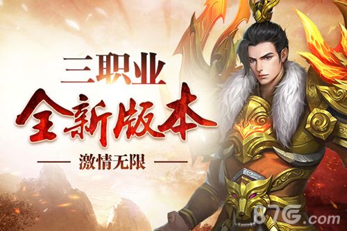 传奇归来三职业全新版本