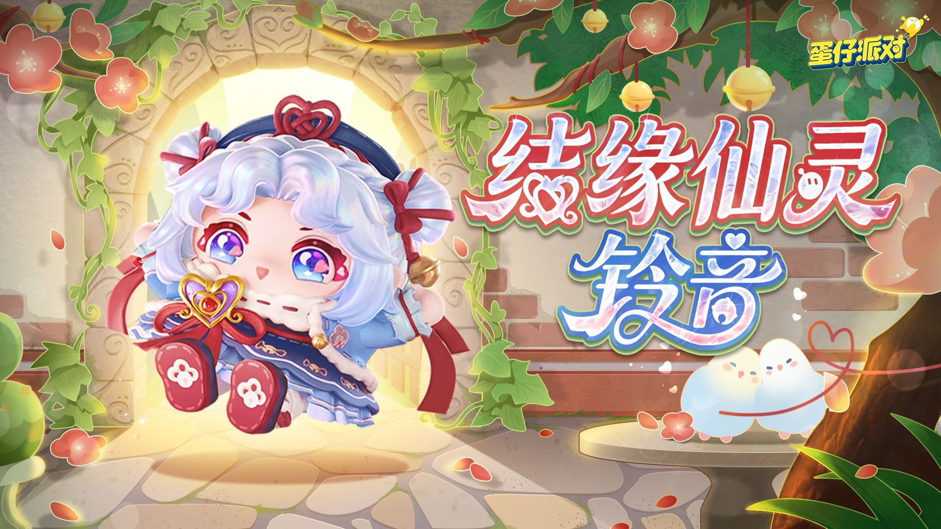 《蛋仔派对》“心动魔法季”派对季重磅开启,盲盒外观主题关卡正式揭晓 《蛋仔派对》“心动魔法季”派对季重磅开启,盲盒外观主题关卡正式揭晓