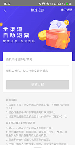 怎么退票配图2
