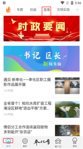 掌上奉化怎么看直播1