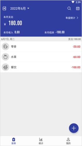 简约记账怎么使用3