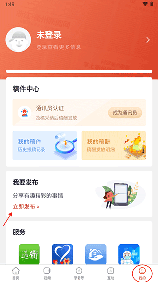 掌上衢州app投稿教程配图1