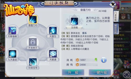 仙灵外传2