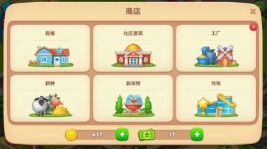 梦想城镇手游2