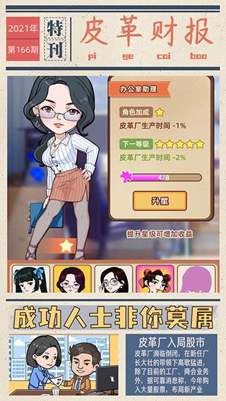我的江南皮革厂最新版宣传图