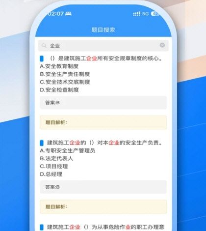 安全员考试真题库宝典3