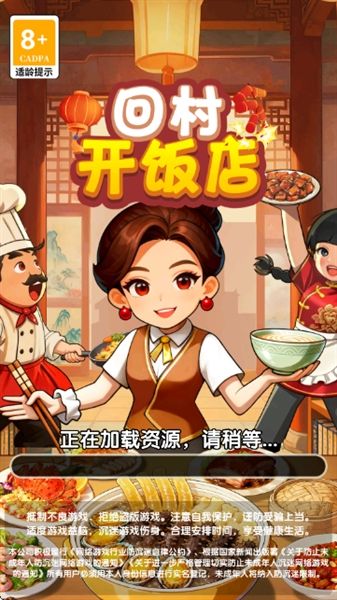 回村开饭店极速版宣传图