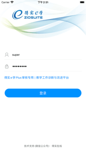 得实e学plus下载app手机版4