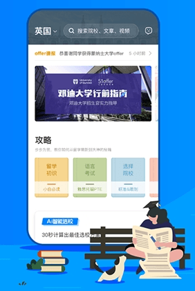 51offer留学app2