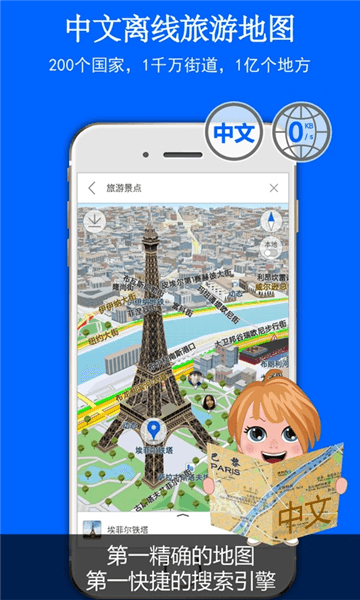 旅图地图2