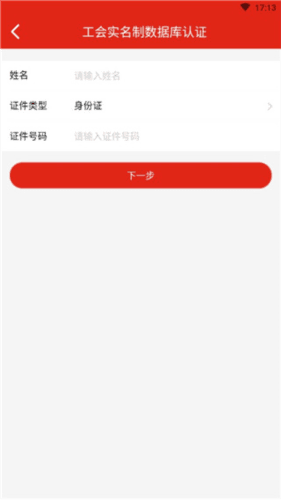 苏工惠APP4