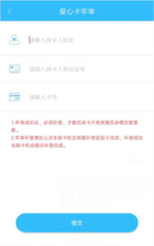咸阳公交app4