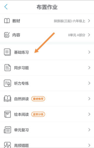 一起小学老师端app怎么布置作业6