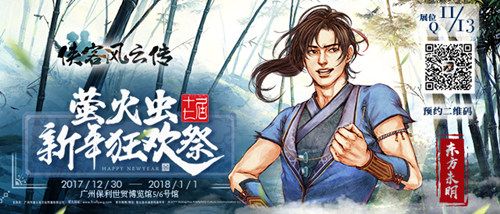 侠客风云传Online