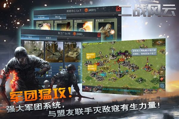 二战风云国际版宣传图