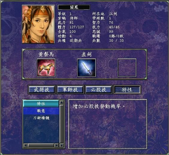 三国群英传7哪些女将有特效 三国群英传7哪些女将有特效