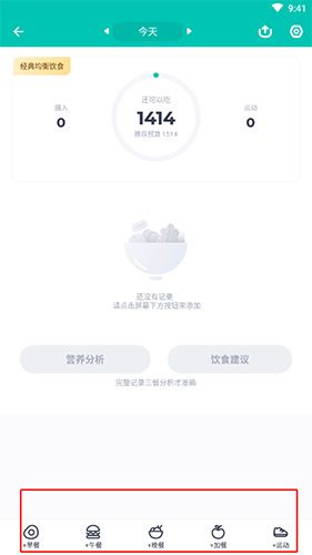薄荷健康怎么记录自己吃了什么3