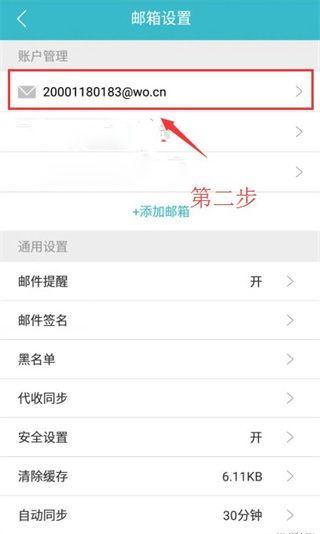 联通沃邮箱app应用介绍5