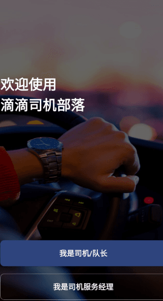 司机服务经理怎么登录配图2