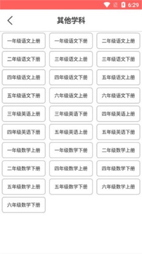 六年级下册英语点读app免费版8